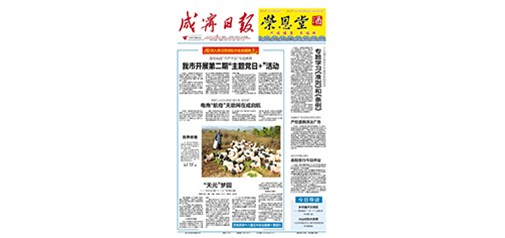 咸寧日報頭版：電商“航母”天助網在咸啟航