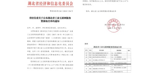 重磅｜天助網成功入選湖北省工業互聯網服務資源池 咸寧地區唯一一家