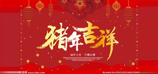 企盟天助2019年春節放假通知