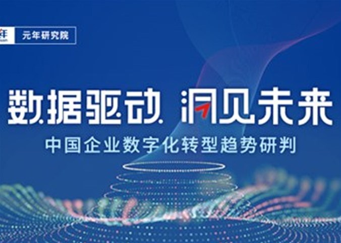 2022年企業(yè)生產(chǎn)數(shù)字化轉(zhuǎn)型十大趨勢(shì)重磅發(fā)布